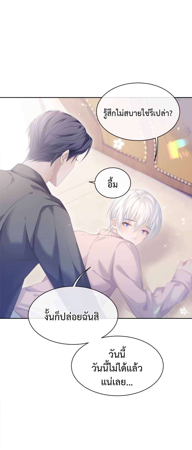 โปรดลืมว่าเราไม่เคยรักกัน | Apply for Continued Love ตอนที่ 31 - รูปที่ 2