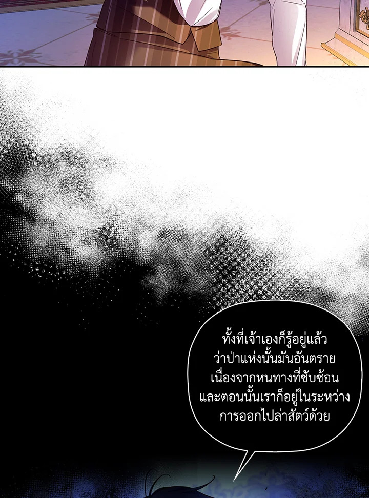 วิธีซ่อนทายาทของจักรพรรดิ | How to Hide the Emperor's Child ตอนที่ 42 - รูปที่ 2