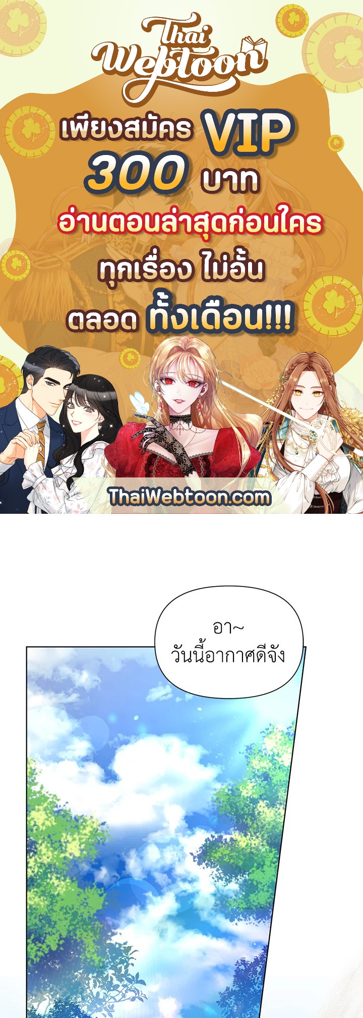 ฉันกลายเป็นลูกสะใภ้จำกัดเวลาของตัวร้าย | The Archvillain's Daughter In Law ตอนที่ 27 - รูปที่ 1