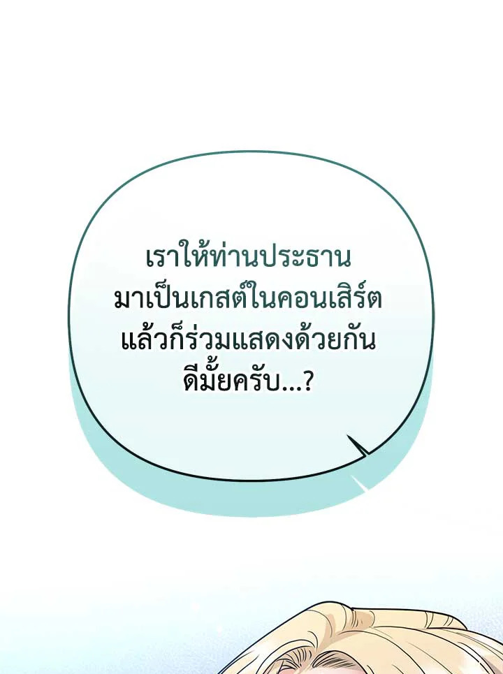 เขาสั่งให้ผมมาเป็นไอดอล | Secretary to Stage ตอนที่ 58 - รูปที่ 2