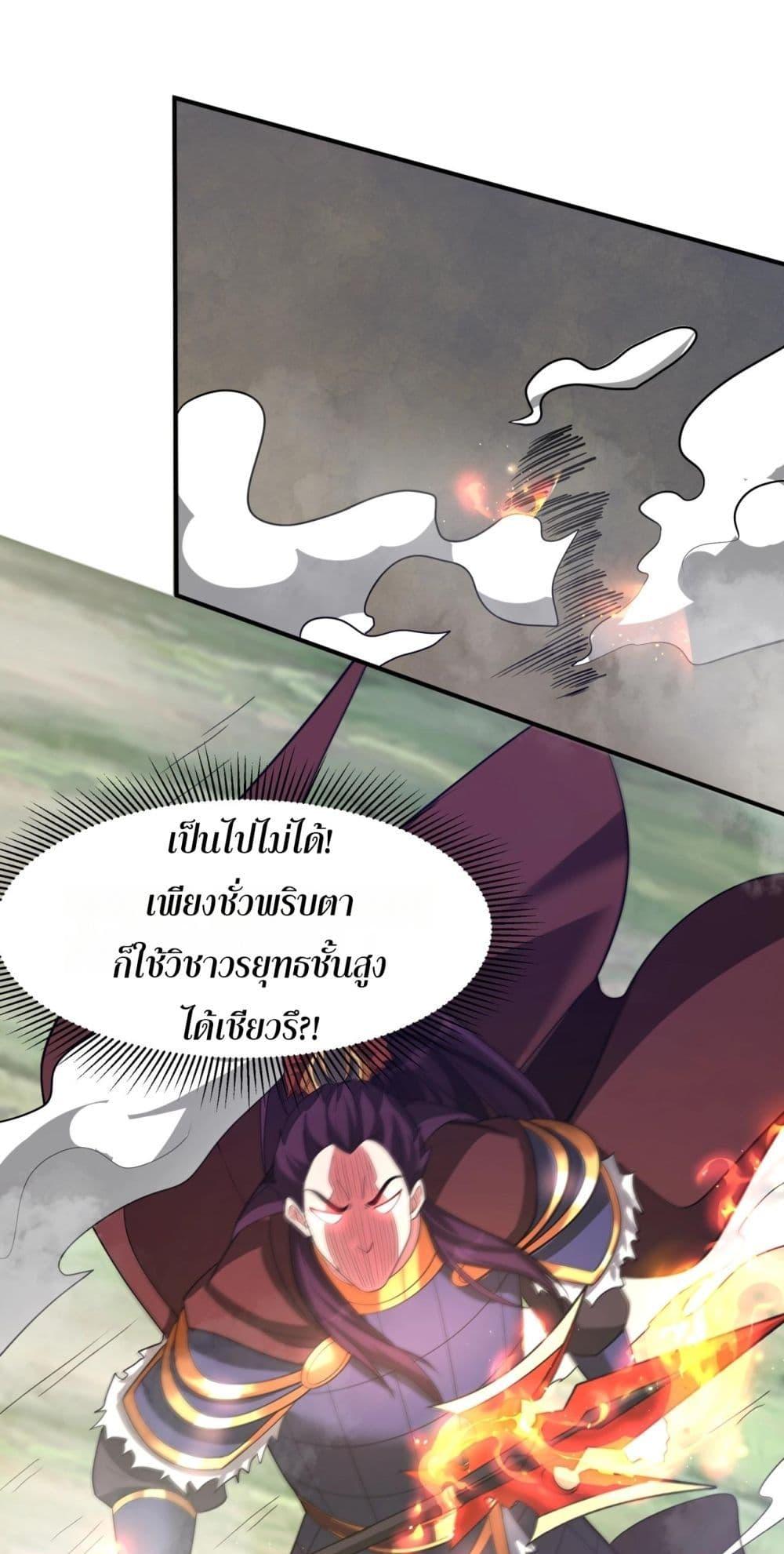 I Kill To Be God เป็นหนึ่งใต้หล้าด้วยระบบสังหารสุดแกร่ง ตอนที่ 163 - รูปที่ 2