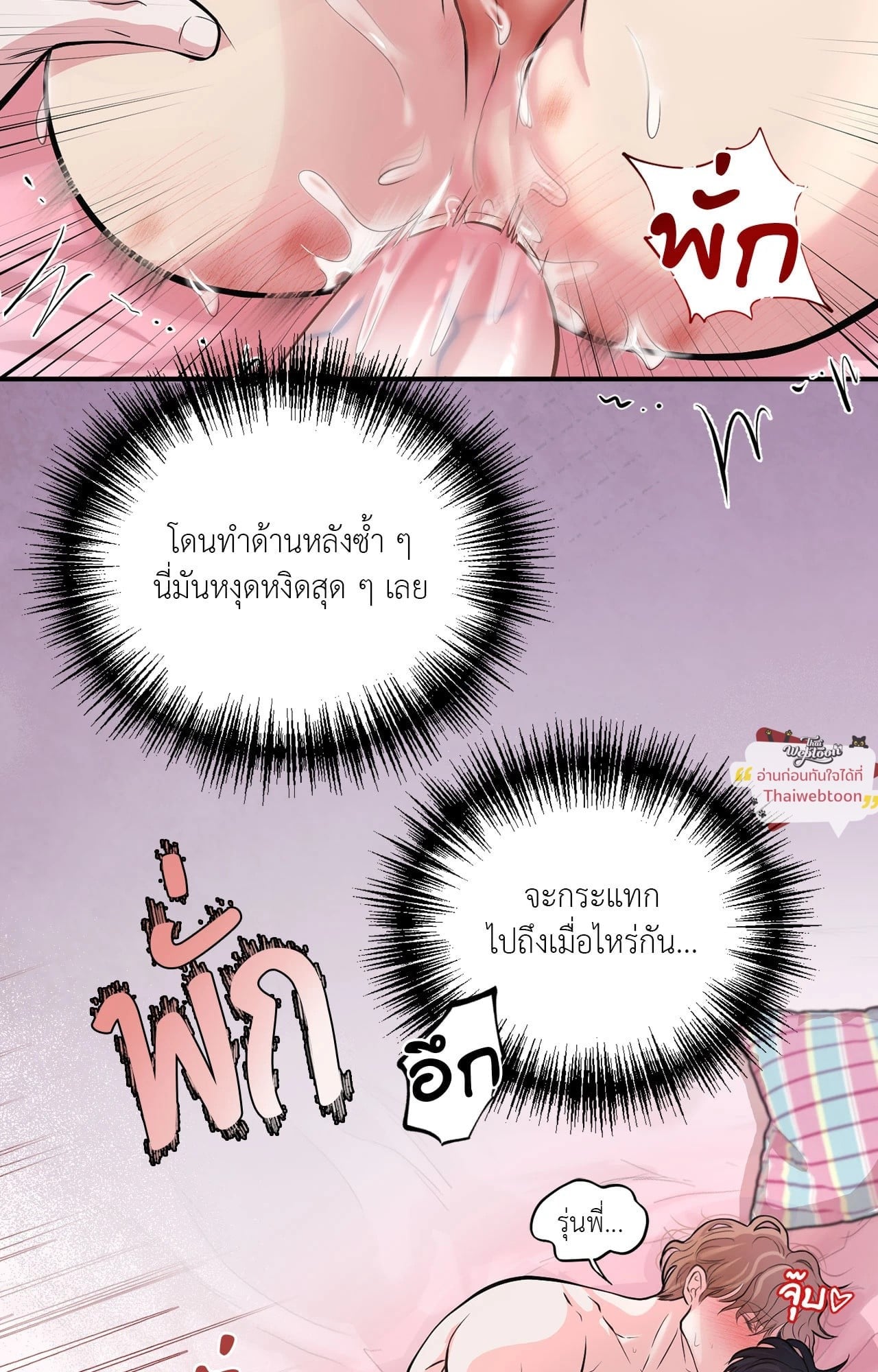 Respect for Taste (R+)(UNCENSORED) ตอนที่ 11 - รูปที่ 2