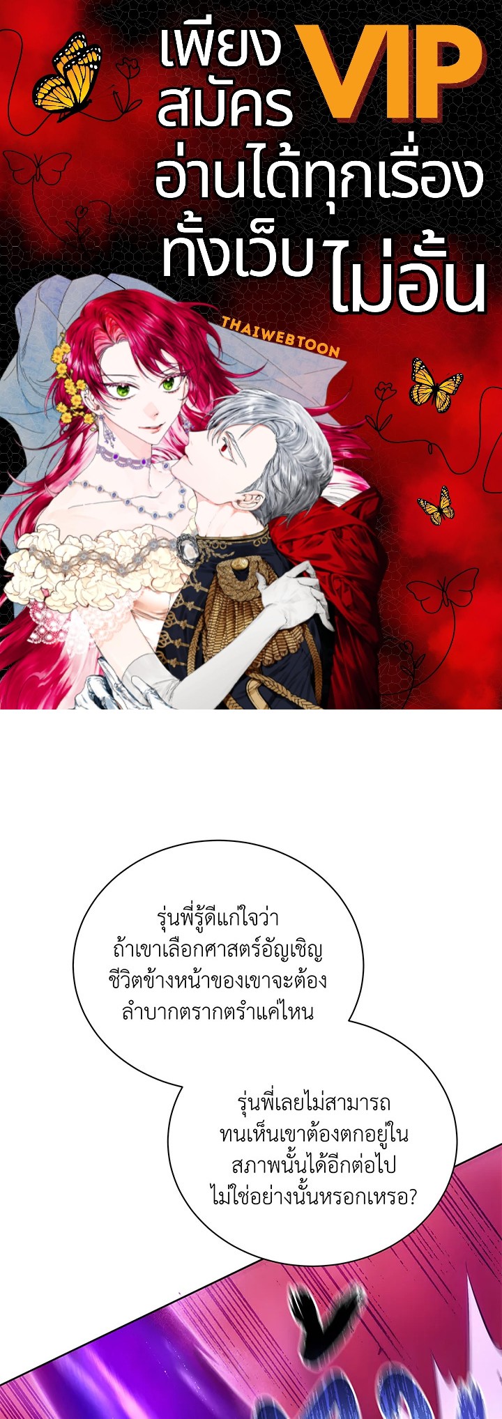 ยอดอัจฉริยะแห่งโรงเรียนเนโครแมนเซอร์ | Necromancer Academy and the Genius Summoner ตอนที่ 60 - รูปที่ 1