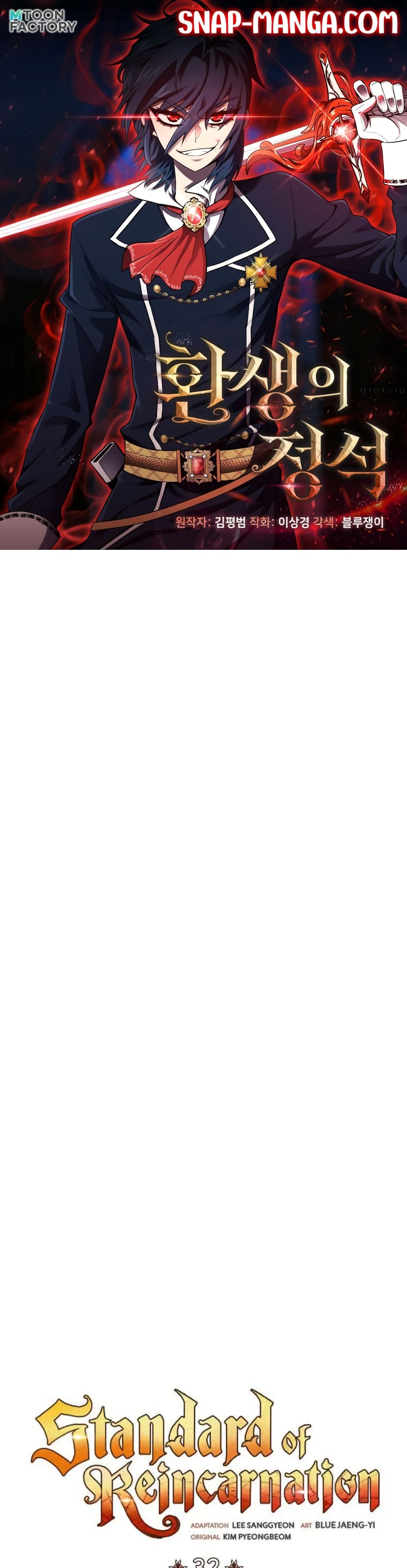 Standard of Reincarnation ตอนที่ 32 - รูปที่ 1