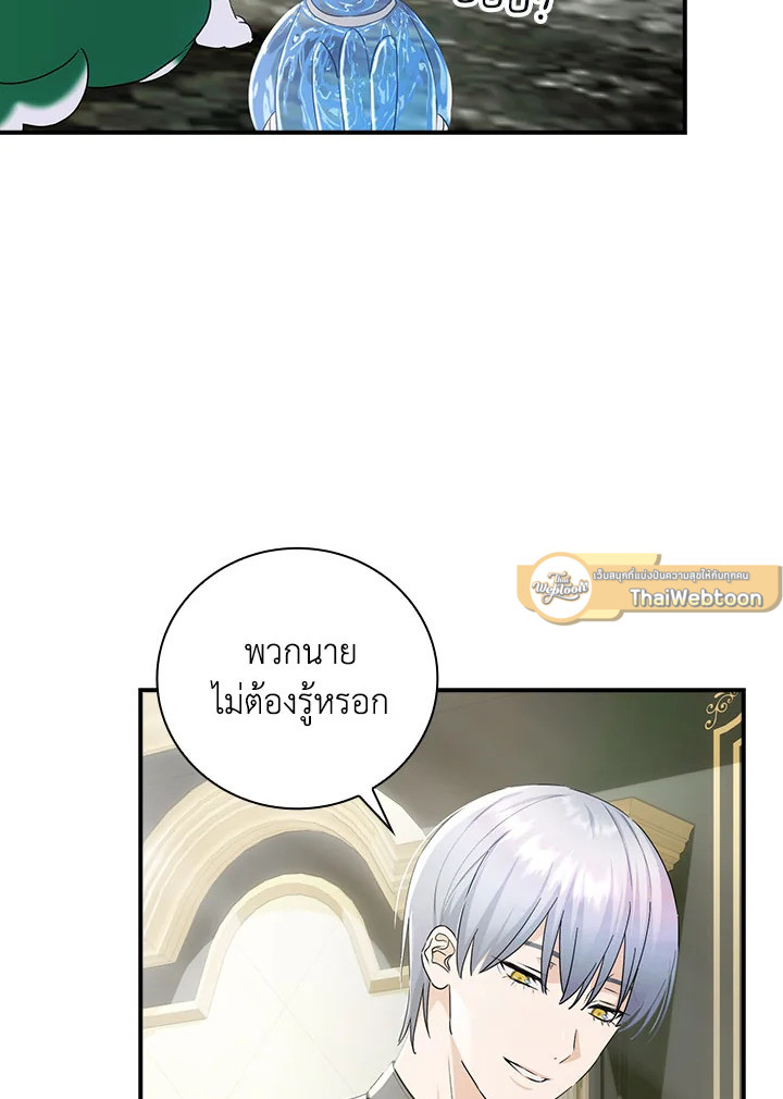 เด็กคนนี้ไม่ใช่ลูกของนาย ตอนที่ 51 - รูปที่ 2