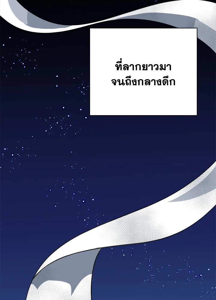 ก้าวสู่เส้นทางแห่งความหวัง | One Step Forward to the Flower Path ตอนที่ 54 - รูปที่ 2