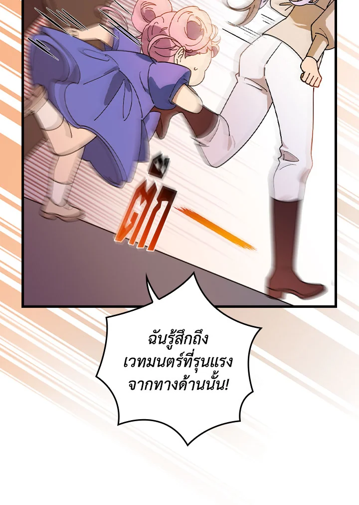 ท่วงทำนองแห่งกิ่งก้านอันโรยรา | Aria of the Withered Branch ตอนที่ 53 - รูปที่ 2