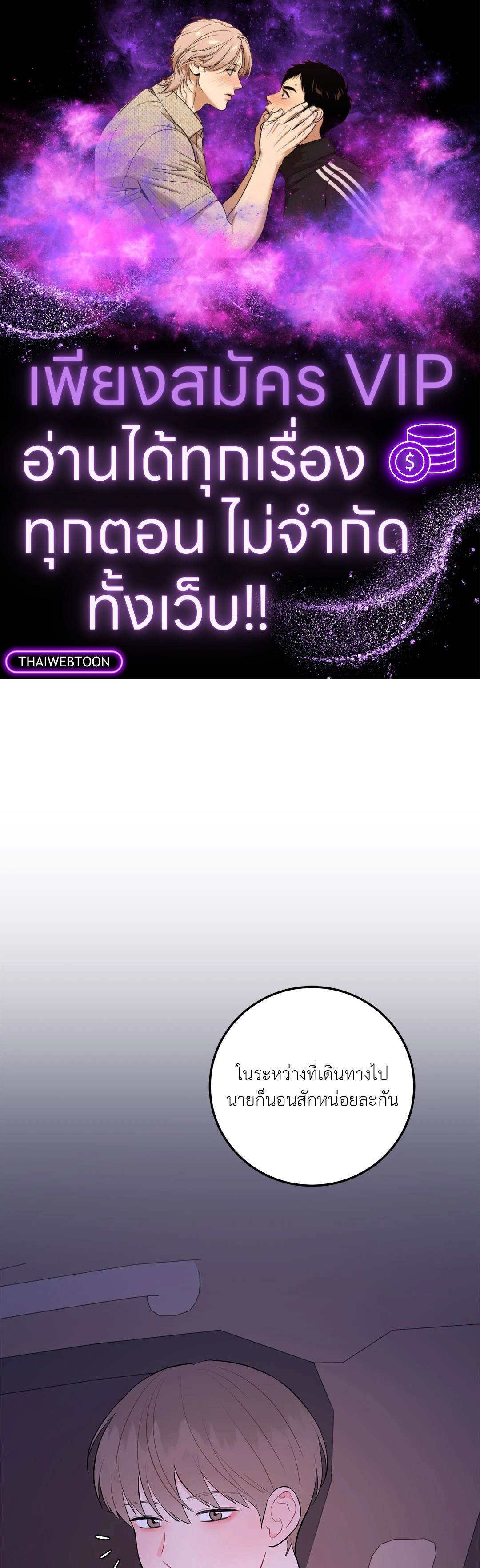 Can't Think Straight (+R) ตอนที่ 57 - รูปที่ 1