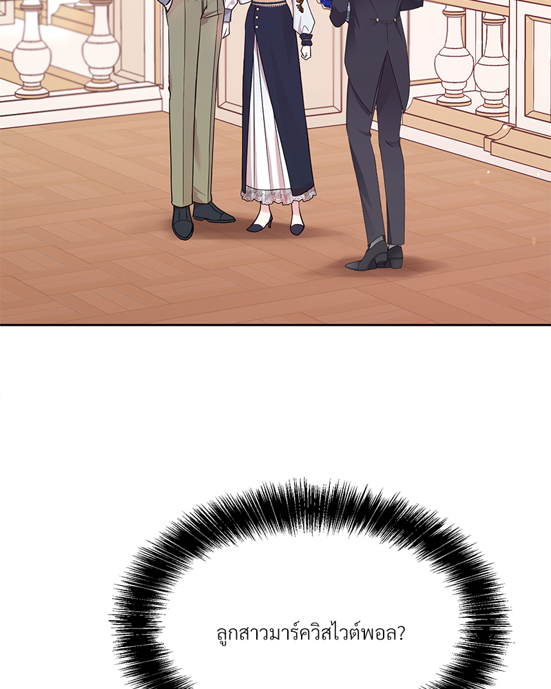 สามีคนใหม่ของฉันแซ่บเกินคาด |  I Can't Keep Up With My Stallion Duke ตอนที่ 58 - รูปที่ 2
