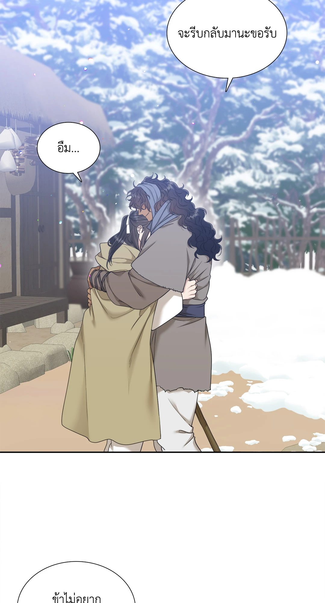 เนตรเปี่ยมพยัคฆ์ | Taming the Tiger (+R) ตอนที่ 70.03 - รูปที่ 2