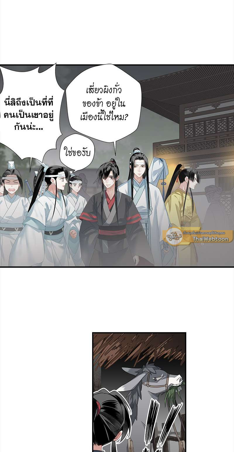 ปรมาจารย์ลัทธิมาร | The Grandmaster of Demonic Cultuvation ตอนที่ 113 - รูปที่ 2