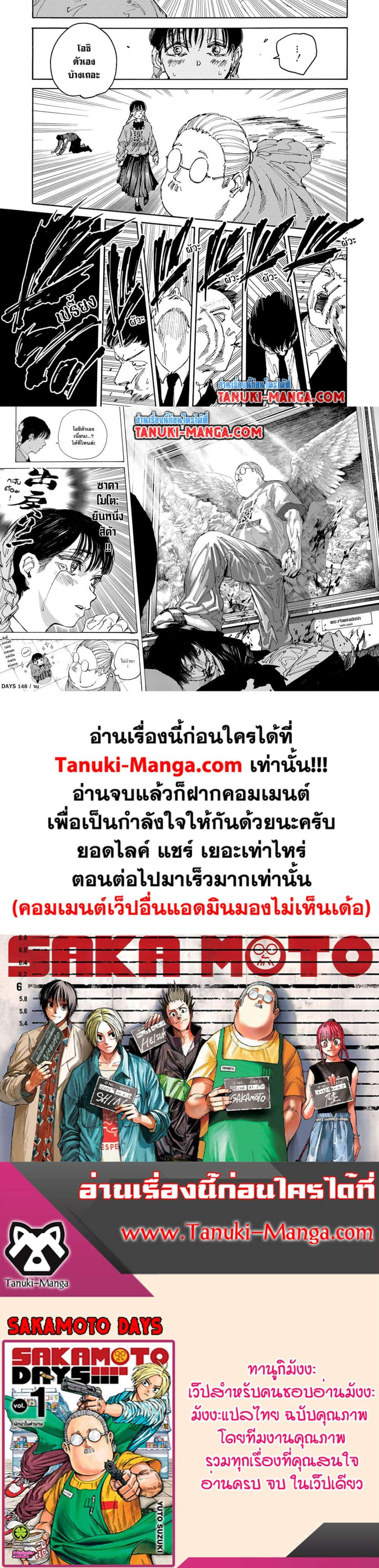 Sakamoto Days ตอนที่ 148 - รูปที่ 2