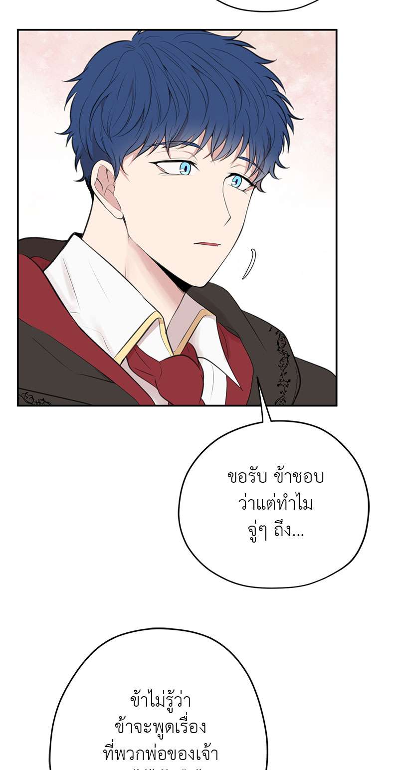 ล่าหัวใจเจ้าชายมังกร | Dragon's First Crush ตอนที่ 11 - รูปที่ 2