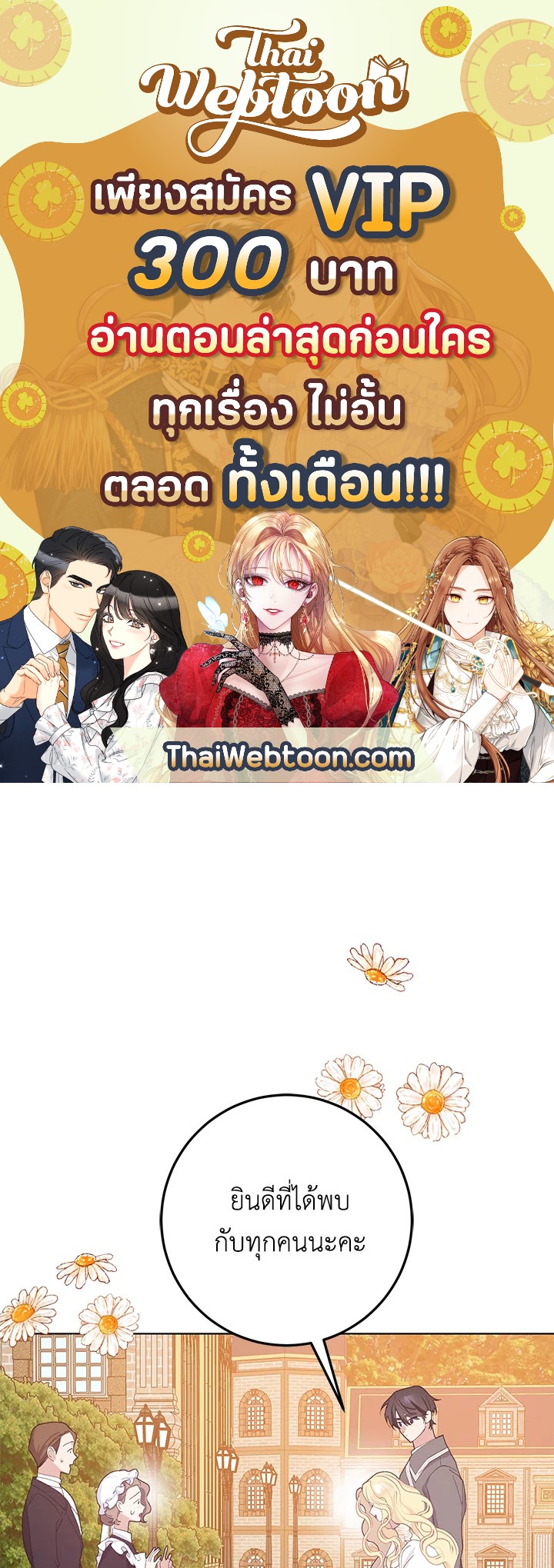 แต่งงานกับฉันอีกครั้งนะคะ คุณสามี | Please Marry Me Again! ตอนที่ 35 - รูปที่ 1