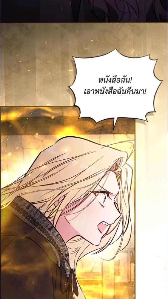 เป็นตัวปลอมก็ย่อมไร้ที่ยืน ตอนที่ 90 - รูปที่ 2