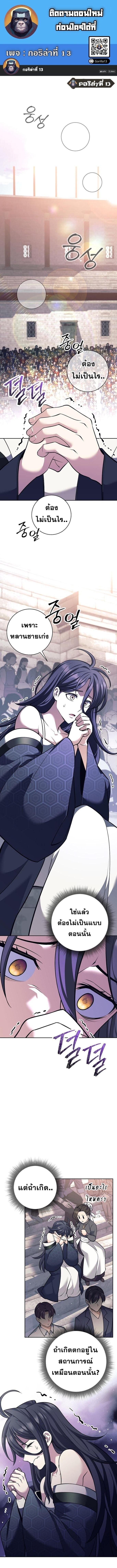 The Illegitimate Who Devours Weapons บุตรนอกสมรสผู้กลืนกินศาสตรา ตอนที่ 42 - รูปที่ 2