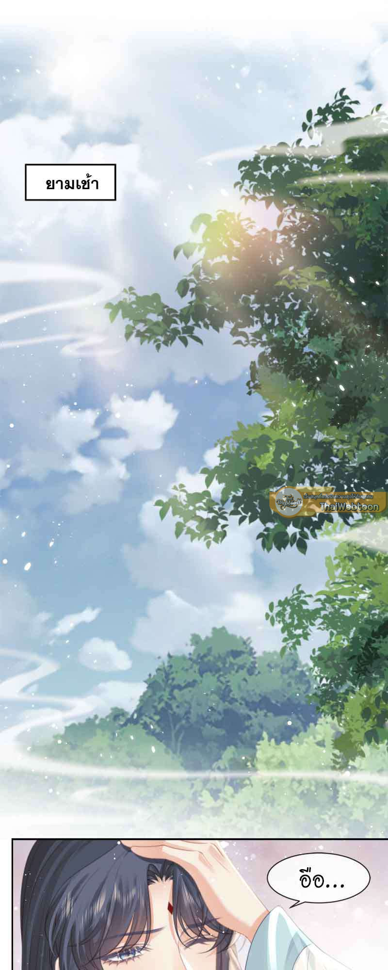 เหมันต์นิรันดร | Every Time I See You, I Wanna Eat You ตอนที่ 50 - รูปที่ 2