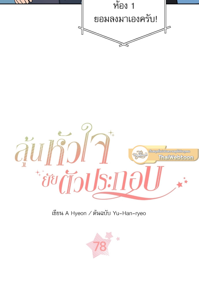 ลุ้นหัวใจยัยตัวประกอบ | My Life as an Internet Novel ตอนที่ 78 - รูปที่ 2