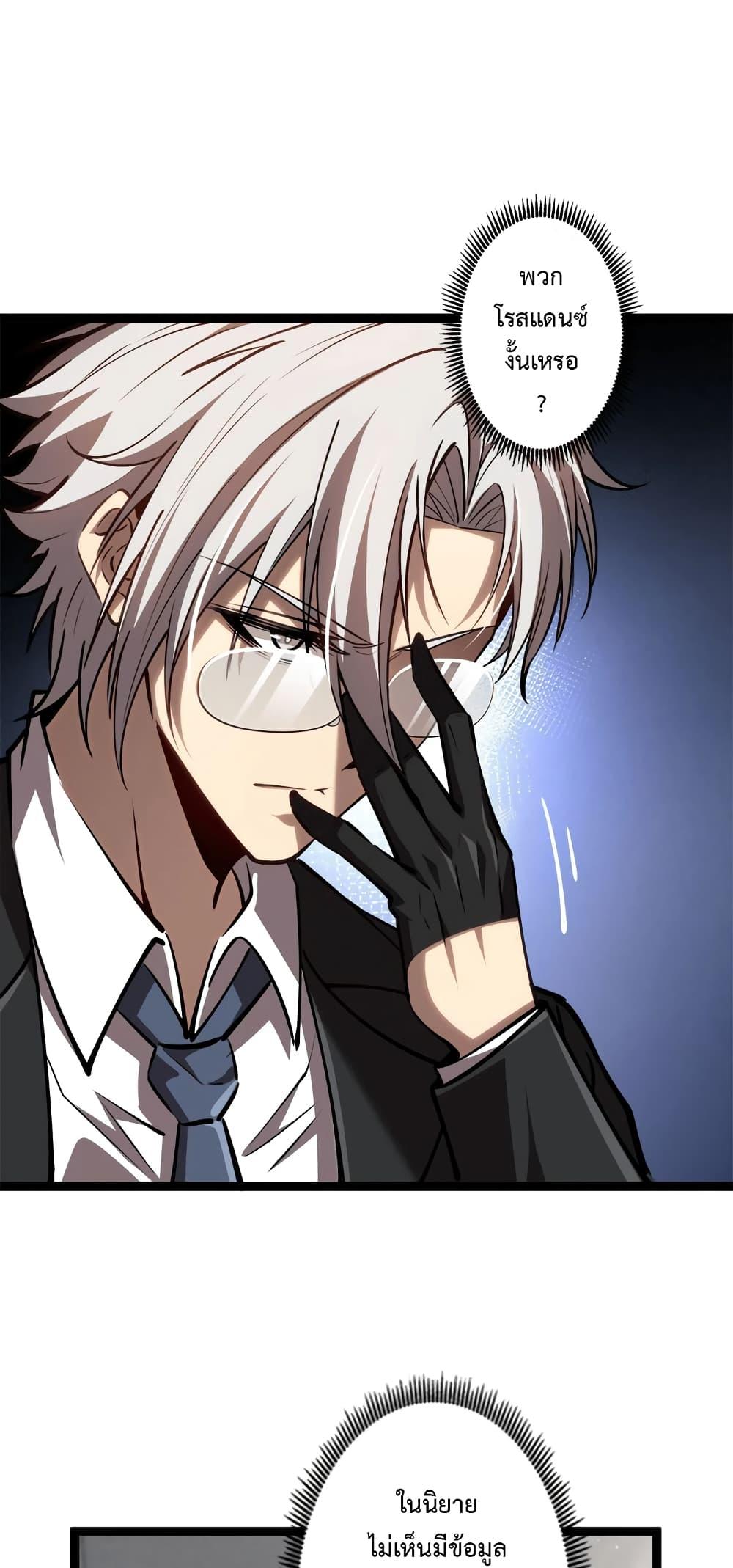 Seed of The Abyss เมล็ดพันธุ์แห่งนรก ตอนที่ 23 - รูปที่ 2