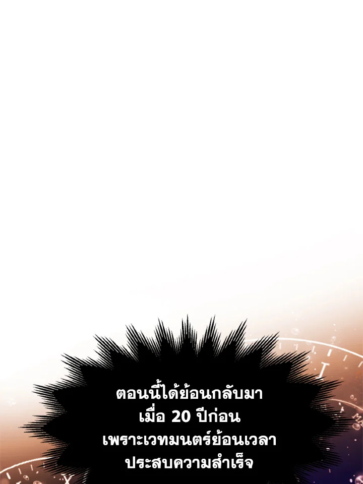 ย้อนเวลามาสู่ขั้นเหนือกว่ามหาจอมเวท | Archmage Transcending Through Regression ตอนที่ 2 - รูปที่ 2