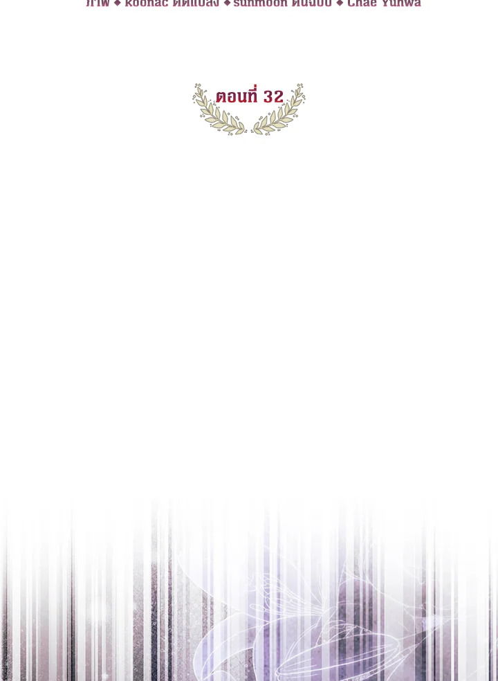 วายร้ายใกล้ตายช่วยทำลายวิวาห์ของฉัน | The Archduke’s Magical Business Partner ตอนที่ 32 - รูปที่ 2