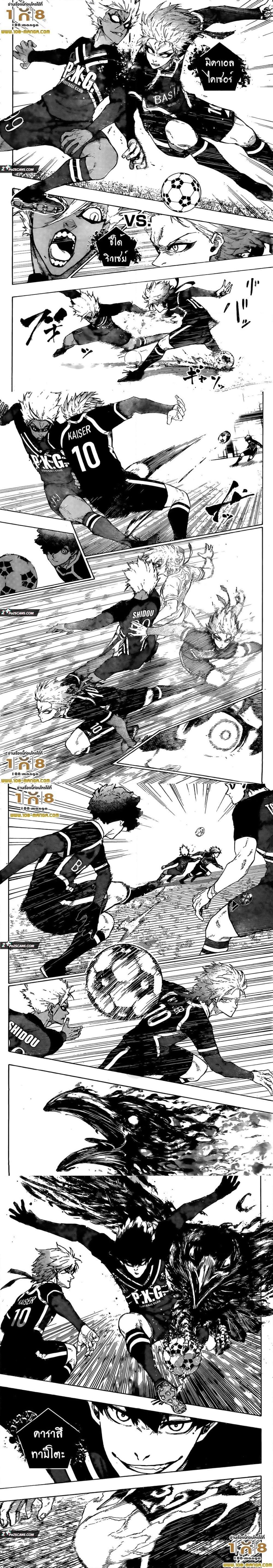 Blue lock ขังดวลแข้ง ตอนที่ 249 - รูปที่ 2