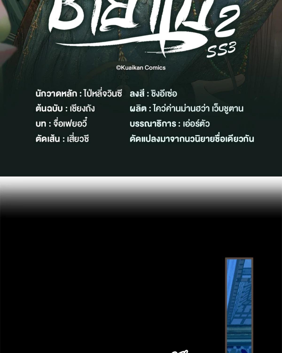 ชายาใบ้ | Silent Lover ตอนที่ 198 - รูปที่ 2