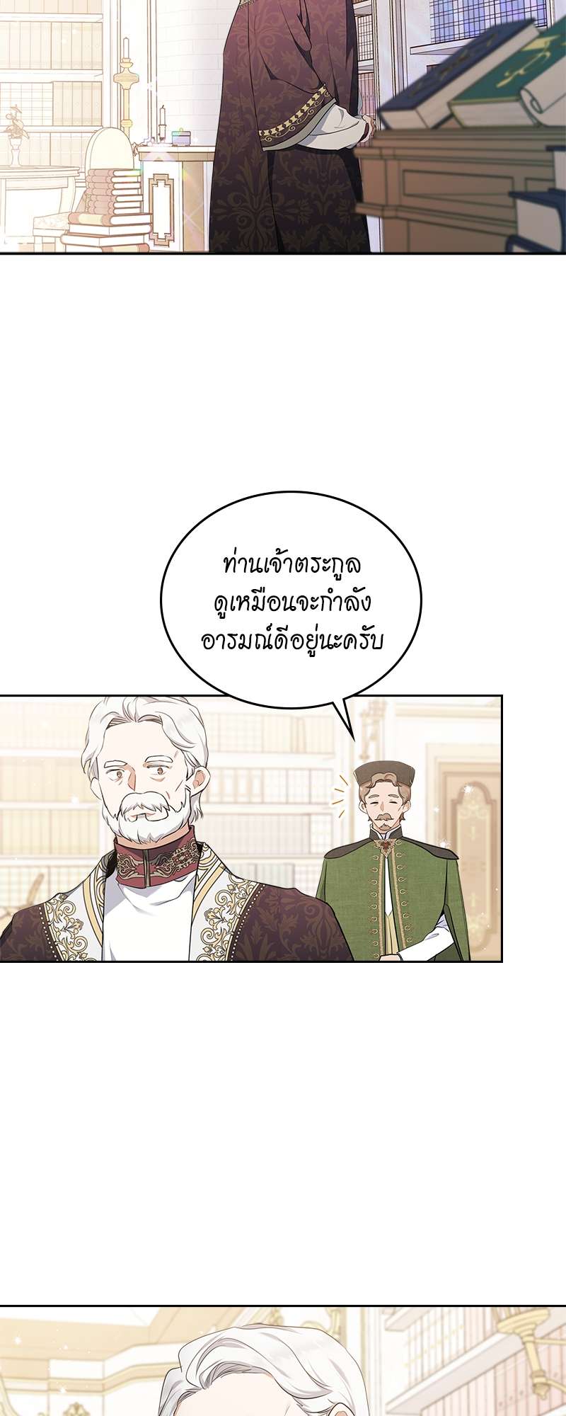 เกิดใหม่ชาตินี้ฉันจะเป็นเจ้าตระกูล | I Shall Master This Family ตอนที่ 32 - รูปที่ 2