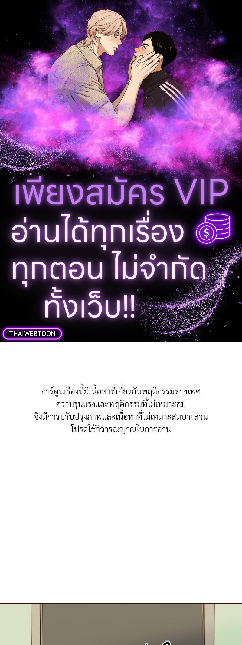 บันทึกสวาท ตอนที่ 81 - รูปที่ 1