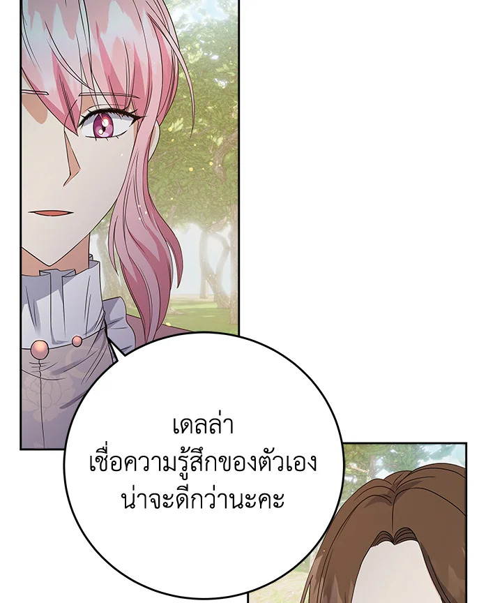 วันหนึ่งนางร้ายได้กล่าวไว้ | The Villainess Once Said ตอนที่ 37 - รูปที่ 2
