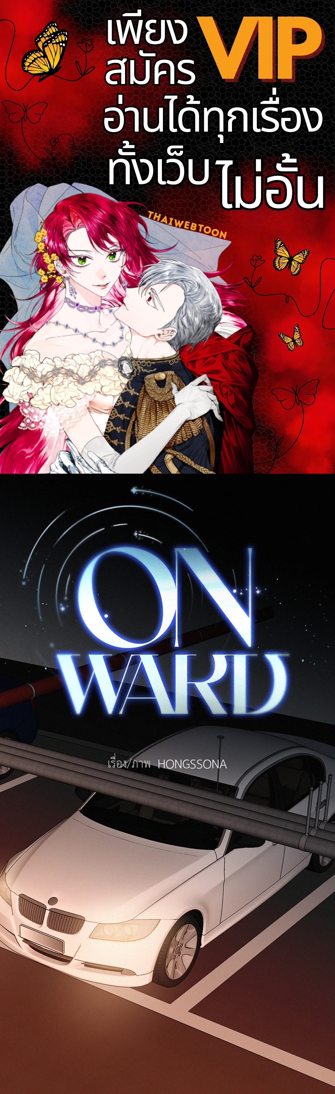 Onward ตอนที่ 53 - รูปที่ 1