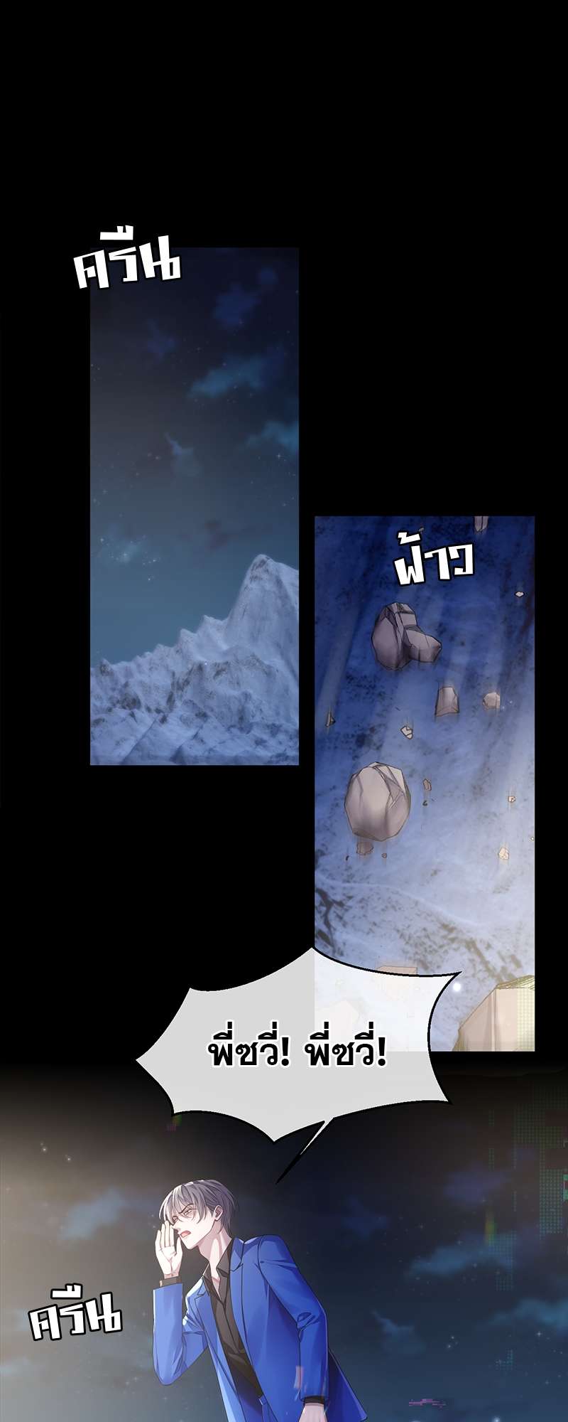 โปรดลืมว่าเราไม่เคยรักกัน | Apply for Continued Love ตอนที่ 81 - รูปที่ 2