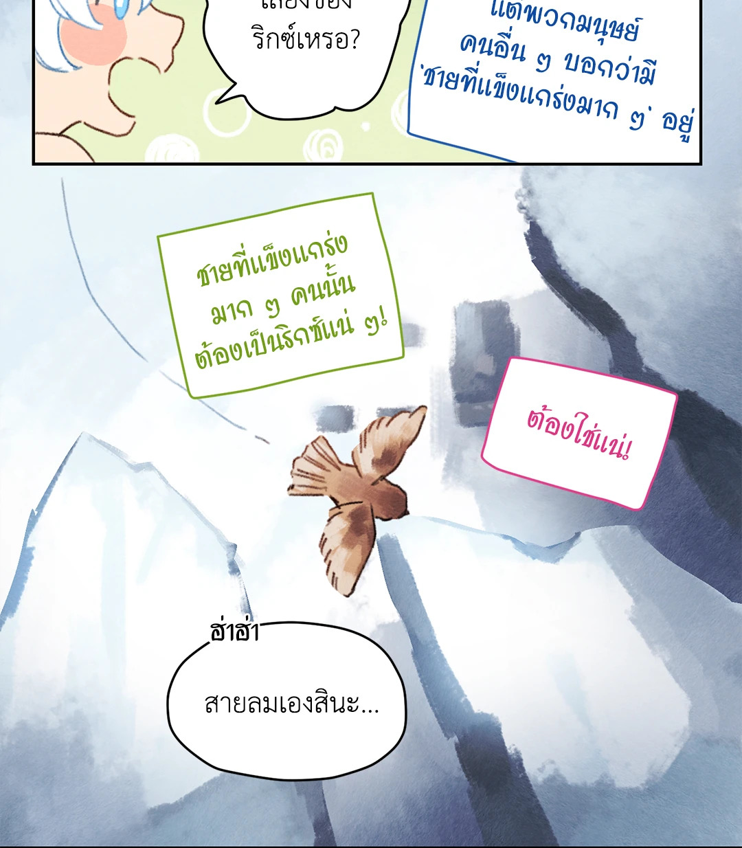 ริกซ์ เวนุส Rix Vanus ตอนที่ 58 - รูปที่ 2