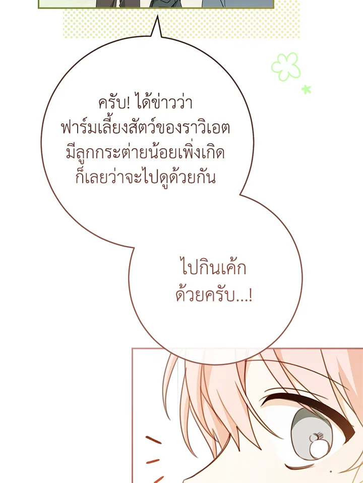 ช่วยทะนุถนอมเพื่อนคนนี้หน่อยนะ | Treat Your Friends With Respect ตอนที่ 9 - รูปที่ 2