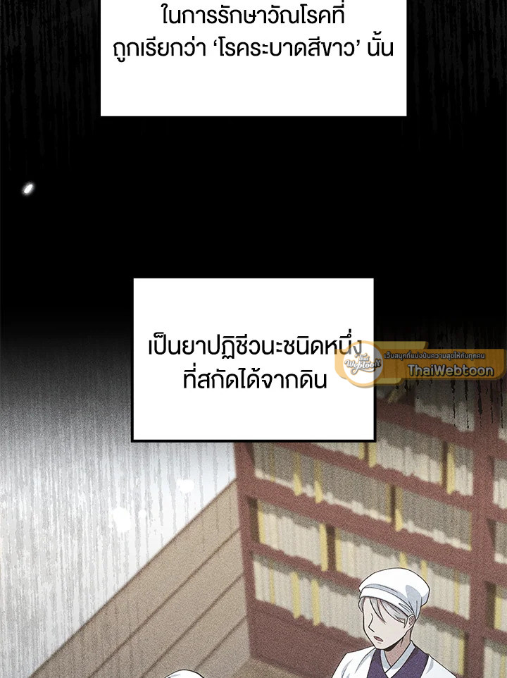 หมอข้ามภพ | Doctor's Rebirth ตอนที่ 148 - รูปที่ 2