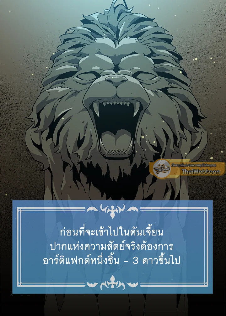 ผู้เล่นขั้นเทพจากเกมติดบั๊ก | Bug Player ตอนที่ 127 - รูปที่ 2