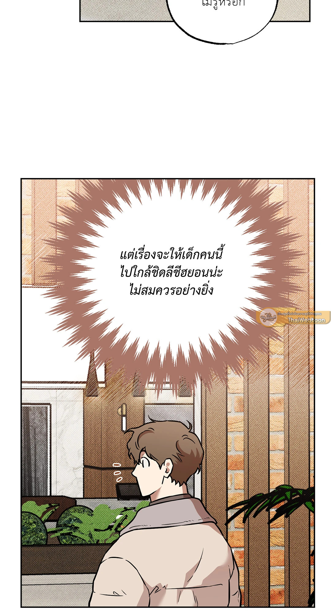 Sugar Trap ตอนที่ 12 - รูปที่ 2