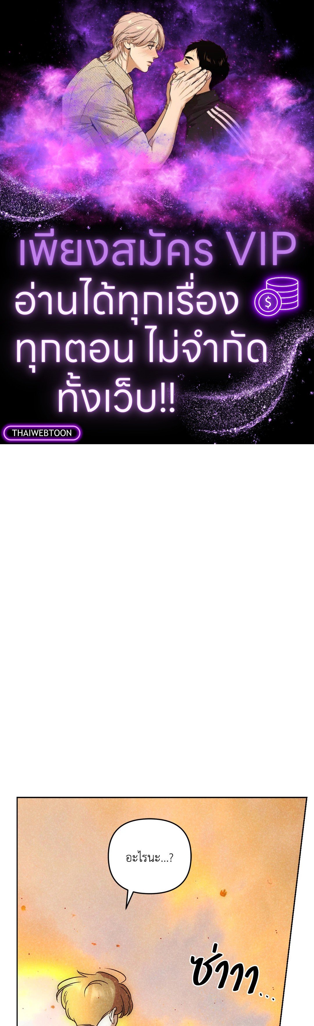 Spinach Bouquet ตอนที่ 69 - รูปที่ 1