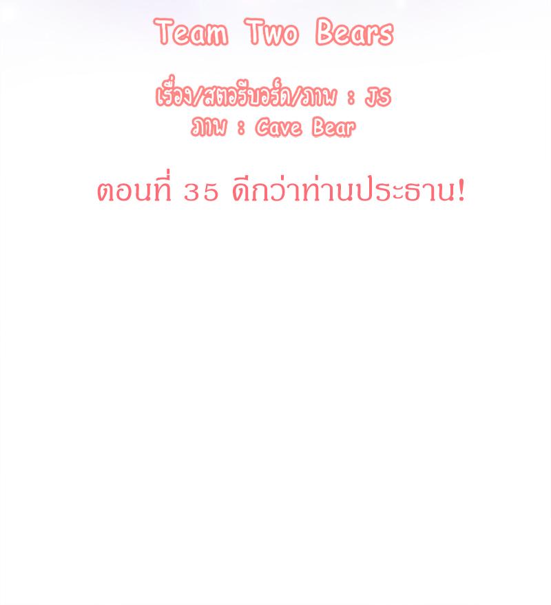 ปลอกคอมัดใจท่านประธาน | CEO's Collar ตอนที่ 35 - รูปที่ 2