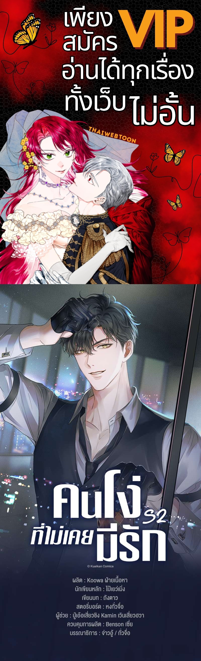 คนโง่ที่ไม่เคยมีรัก | My Beloved Fool ตอนที่ 56 - รูปที่ 1