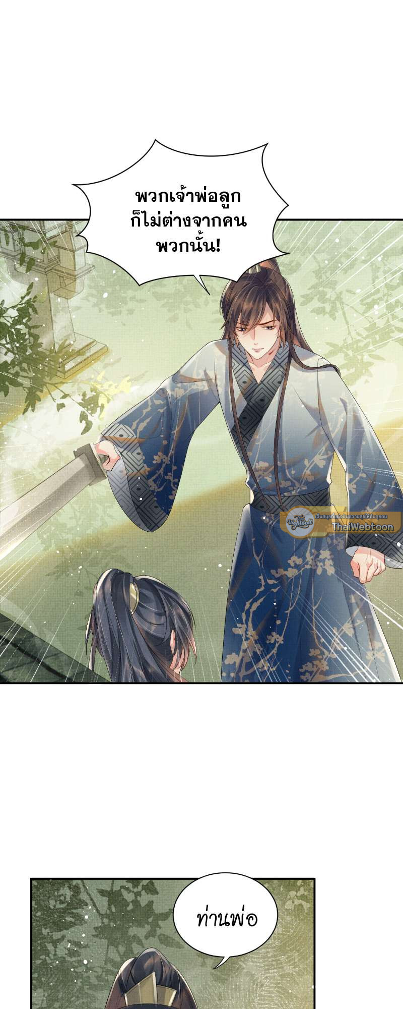 หนึ่งปรารถนาสามชาติภพ | From the Serpent's Eyes ตอนที่ 55 - รูปที่ 2