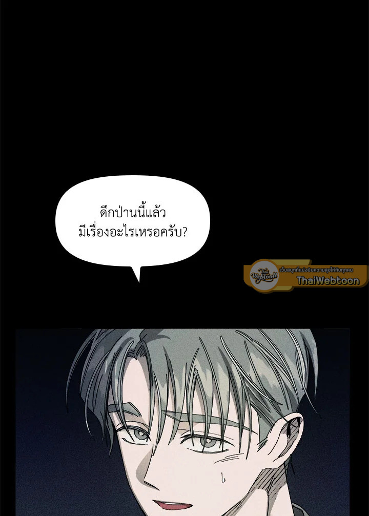 เกาะประหลาด คฤหาสน์แม่มด | Witch's Island ตอนที่ 46 - รูปที่ 2