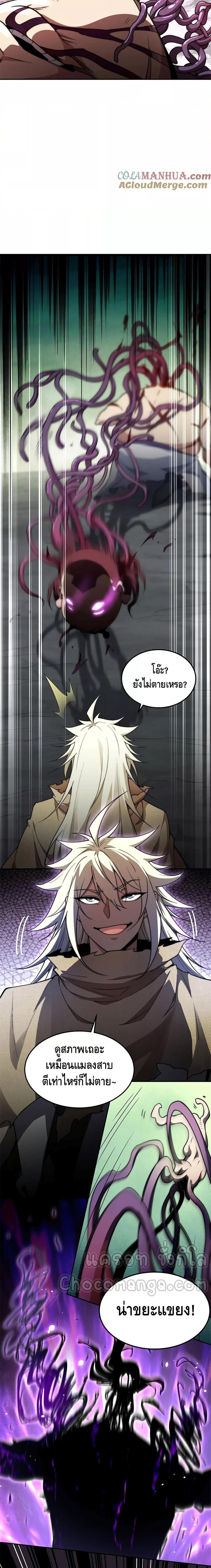 Invincible at The Start ระบบเขตแดนไร้พ่าย ตอนที่ 94 - รูปที่ 2