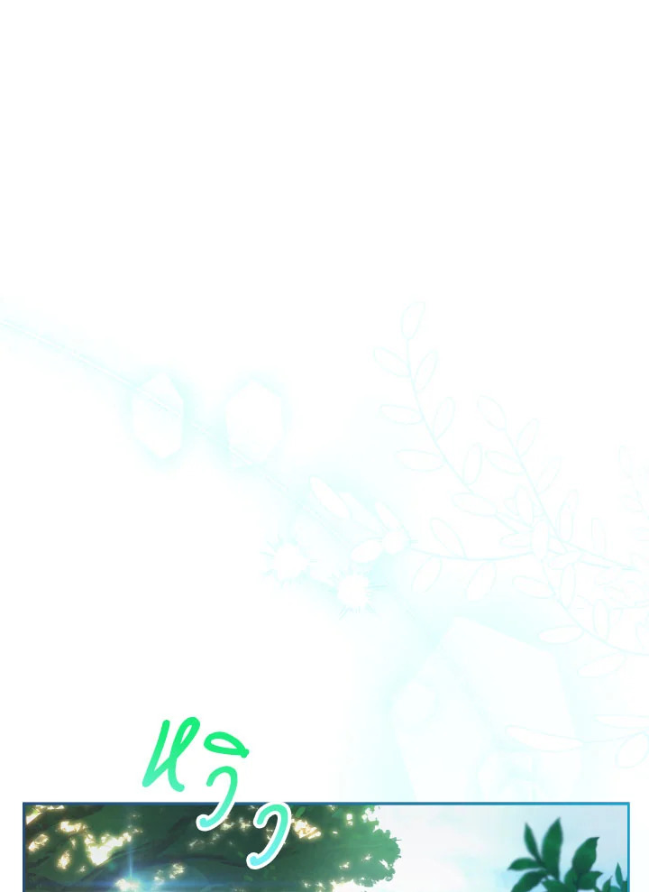 คราวนี้ฉันจะเลี้ยงน้องเป็นอย่างดี ตอนที่ 9 - รูปที่ 2