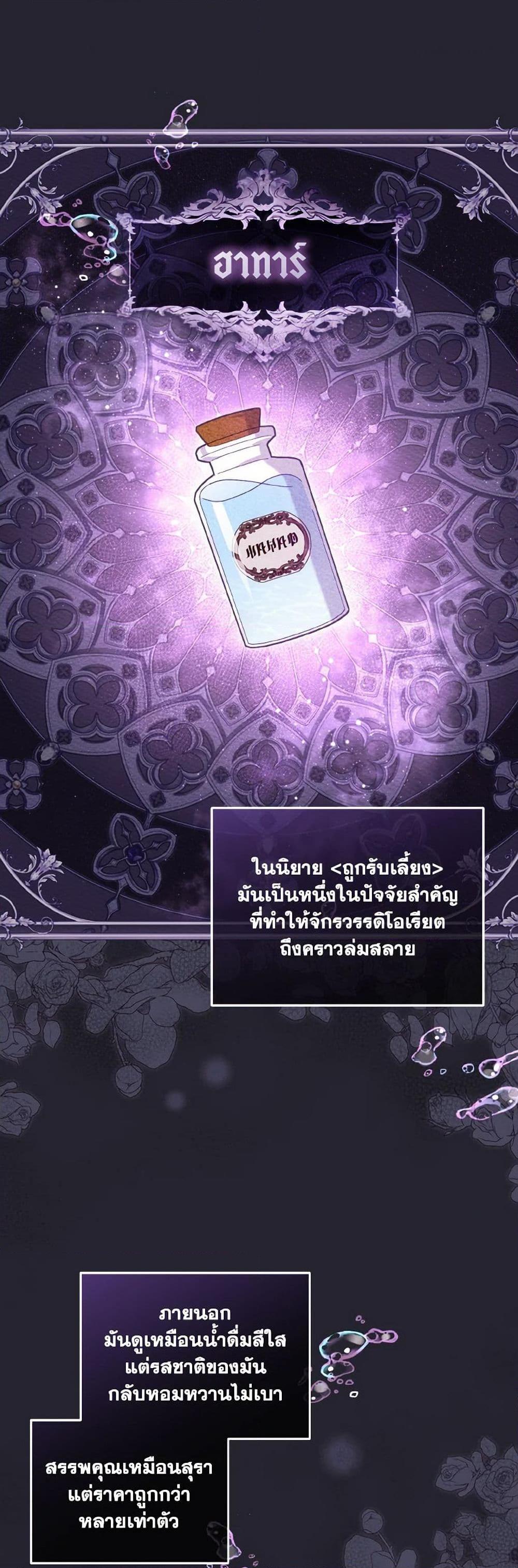 I’m Being Raised by Villains เมื่อฉันถูกเลี้ยงโดยเหล่าวายร้าย ตอนที่ 68 - รูปที่ 2