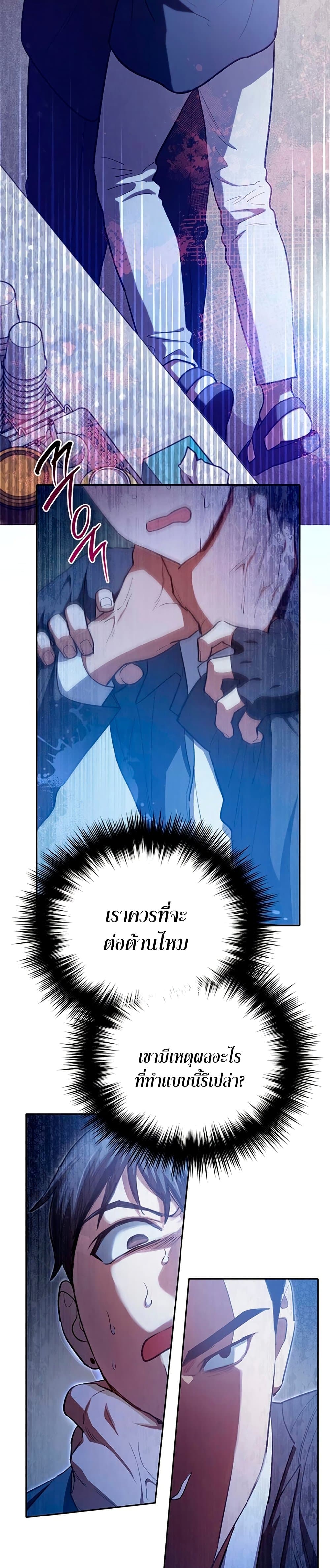 My S-Class Hunters (The S-Classes That I Raised) ตอนที่ 70 - รูปที่ 2