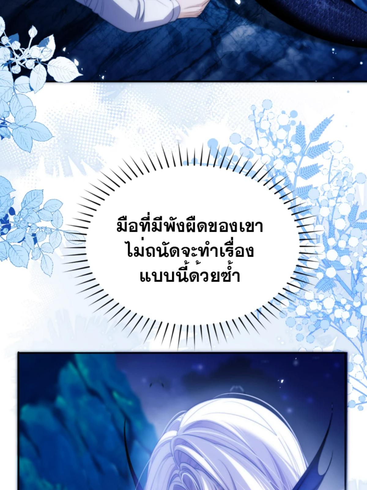 นายเงือกของเดซาโรว | Desharow Merman ตอนที่ 46 - รูปที่ 2