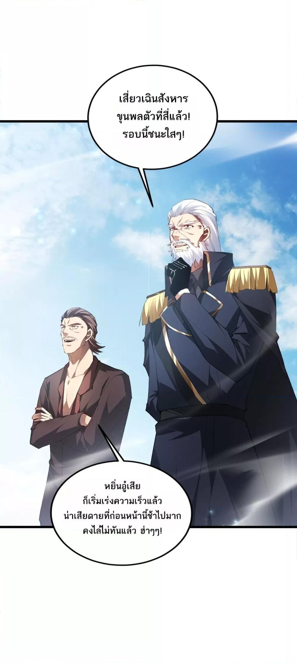 Overlord of Insects อาชีพระดับเทพ เจ้าแห่งแมลงภัยพิบัติ ตอนที่ 70 - รูปที่ 2