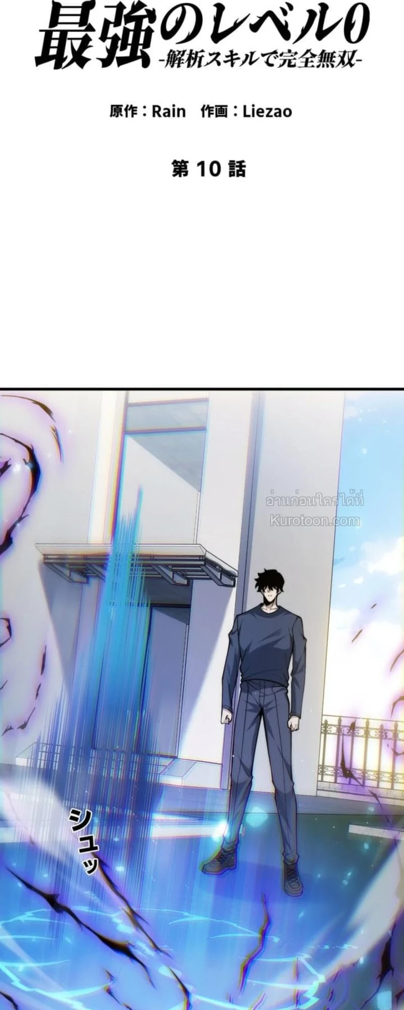 Absolute Domination at Level 0 Using My Analysis Skill เลเวล 0 ที่แกร่งที่สุด – ไร้พ่ายด้วยสกิลการวิเคราะห์ ตอนที่ 10 - รูปที่ 2