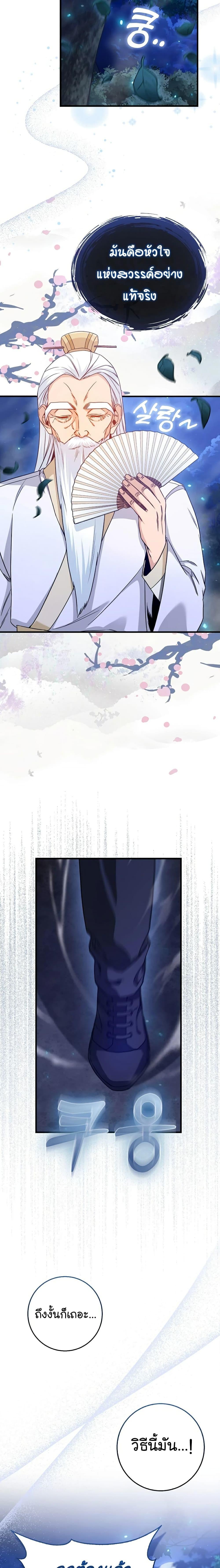 Return of the Martial Arts Genius การกลับมาของอัจฉริยะด้านวรยุทธ์ ตอนที่ 4 - รูปที่ 2